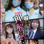 衝撃映像 塩対応パ●活超生意気少女を徹底的に理解らせた。 チ●ポで教育的指導。全5人 350分