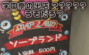 エロかわ女子〇生が夢のご奉仕 学園祭爆乳ソープランド 学園祭の出し物はまさかの担任先生も容認 性風俗店!?