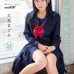 「私にエッチを教えてください。」門限8時の箱入り娘。久我まどか AV DEBUT