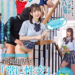―SEXが溶け込んでいる日常― 学園生活で「常に性交」青春ストーリー
