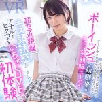 【VR】祝！初VR 初めてできた彼女からデートをドタキャンされ凹んでいるとボーイッシュな幼馴染がミニスカ制服ニーハイで超至近距離でキス顔誘惑してきたっ！ アナルもヒクつく初体験いちゃラブVR もなみ鈴