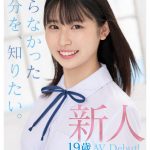 新人 専属19歳AVDebut！ 一宮希帆 知らなかった自分を、知りたい。