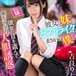 【VR】彼女の妹のどストライクはまさかの僕！？彼女の目を盗んで僕をこっそり大胆誘惑VR 吉良りん