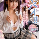 この子ヤバイ！！ほんわか九州弁制服女子は最高のヘンタイ！ 美咲音