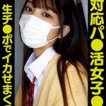 【VR】【8K】塩対応パ●活女子●生、生チ●ポでイカせまくった