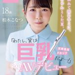 照れて困るキミに、きゅんとした夏。「わたし、実は巨乳だよ…！」柏木こなつ SOD専属AVデビュー