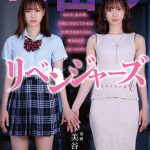 中出しリベンジャーズ ～あの日、あの時、中出しさえしていれば大好きなあの人は死ななくてよかったのに～ 美谷朱里