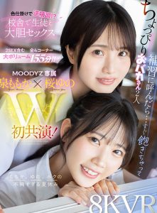 【VR】ちょっぴりおバカさん2人 補習に呼んだら…すぐ飽きちゃって色仕掛けで逆補習！？校舎で生徒と大胆セックス ももか、ゆの、ボクの不純すぎる夏休み 泉ももか 桜ゆの