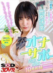 【VR】【8K】10歳差の小悪魔妹（性欲異常ビッチ）に見下され超上から挑発誘惑オナサポ近親相姦が終わらない10発射精！！！！！！！！！！