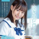 どうか泣き虫ヒロインを支えてくれませんか？ 花門のん SOD専属AVデビュー