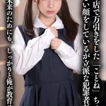 【VR】万引きJ系わからせVR 冬愛ことね