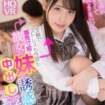 【VR】「エッチな声がうるさくて勉強できないっ！」受験でストレスも性欲も爆発寸前な彼女の妹に大胆不敵に誘惑されて…禁断の中出し浮気エッチッチ 白桃はな