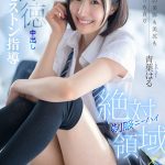【VR】制服ニーハイ絶対領域×アクメブリッジ大絶頂！パパ活を見逃す代わりに美脚も美尻も美マ●コも貪り未開発マ●コへ背徳中出しピストン指導 青葉はる