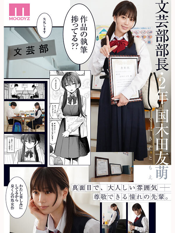 シリーズ累計8万DL超えの人気作を実写化！！ 国木田先輩のかくしごと―実写版― 文芸部の先輩が隠れて書いてた官能小説を盗み見てしまい成り行きでセックスしてしまった。 天宮花南
