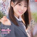 【VR】遅すぎたアオハル「君が好き。最後に思い出、作りたい」卒業直前で学園のアイドル 未歩ななちゃんに告られて…在学中にしか叶えられないこっそり校内シチュ×制服セックス