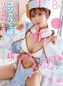 【VR】両親に内緒でコンカフェ嬢をしている妹の口止め性的サービスが余りにも気持ち良くて口や膣奥に精一杯ぶちまけた 斎藤あみり