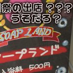 エロかわ女子〇生が夢のご奉仕 学園祭爆乳ソープランド 学園一の小悪魔ボイス 甘々カワボでトロトロえっち 胡桃さくら