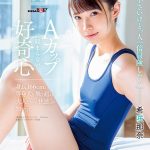 希咲那奈 AV DEBUT「声は小さいけど、人一倍冒険したい」Aカップに収まらない好奇心