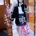 娘に喰わせてもらってます。 皆瀬あかり