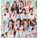 今日、中出ししまくりました。だれのマ●コが1番キモチ良い？美女13人のおちんちん奪い合い！センター目指して大乱交スペシャル！！