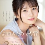 【VR】武田もなみ初VR 同棲して1年。初VRだから…SEXの良さ…教えてほしいな2SEX