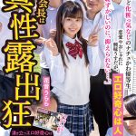 年頃だけど化粧っ気なしのナチュかわ優等生。恋愛やおしゃれに興味うすだが、エロ好奇心は人一倍「恥ずかしいのに、抑えられない…。」生徒会長は真性露出狂 花音うらら