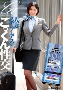 人妻スチュワーデスとごっくん性交（UFD-083）