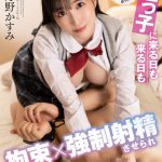 姪っ子に来る日も来る日も拘束×強●射精させられマジで困ってます。 月野かすみ