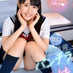 常に無防備パンチラしている甘えんぼう妹