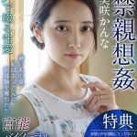 【VR】【まとめ買い特典あり】官能バイノーラル×高精細VR 禁親想姦 美咲かんな 完全版
