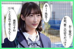 教え子のJ系が隣に引っ越してきた！？勝手に家に上がり込んできて僕を誘惑してくる… 雪代美鳳