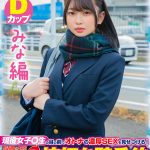 【みな編】マジックミラー号 保健体育の課外授業 現役女子○生の目の前でオトナの濃厚SEXを見せつける！思春期の性的好奇心に火を点けて初めての杭打ち騎乗位で中イキ体験 SDMM-132-01 広瀬結香