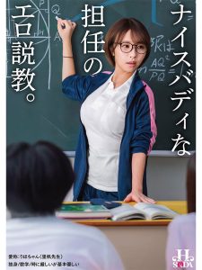 ナイスバディな担任のエロ説教。