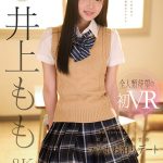 【VR】青春の記憶を上書きしてくれる学校イチのアイドルは、僕だけの彼女。 ももちゃんと2人、放課後はじめてのラブホお泊りデートで濃厚で幸せな思い出性交VR 井上もも