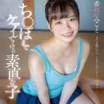 ち〇ぽまでケアしてくれる素直な子 希和みことAV DEBUT