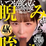 脅迫されても心が折れないいつも強気な高飛車女は、弱味につけこむ男のチ●ポでさえ睨みつけながら咥える 白石もも