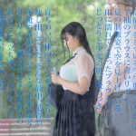 実写版 夏の通り雨 見知らぬ中年男に雨宿り中の濡れ透け女子学生は犯●れて 原作:やすの岬 発行部数:9.5万部 同人コラボ映像化作品 花柳杏奈