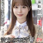 完全無敵 制服美少女 04
