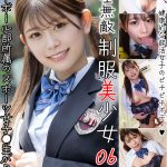 完全無敵 制服美少女 06
