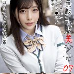 完全無敵 制服美少女 07