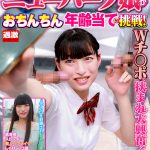 【しゃびー22歳】NHマジックミラー号 制服の似合うニューハーフ娘がおちんちん年齢当てに挑戦！Wチ○ポに挟まれ大興奮！初めての串挿し3Pでケツ穴ぱっくり連続ペニキュン中出し